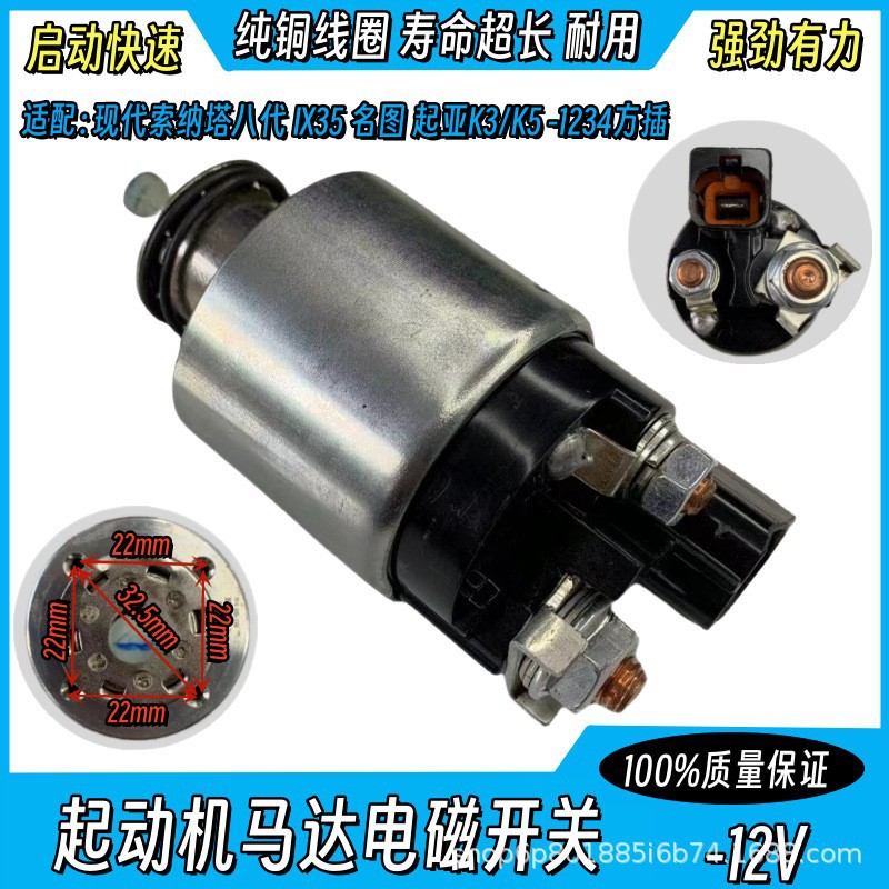 现代起亚起动机马达电磁开关