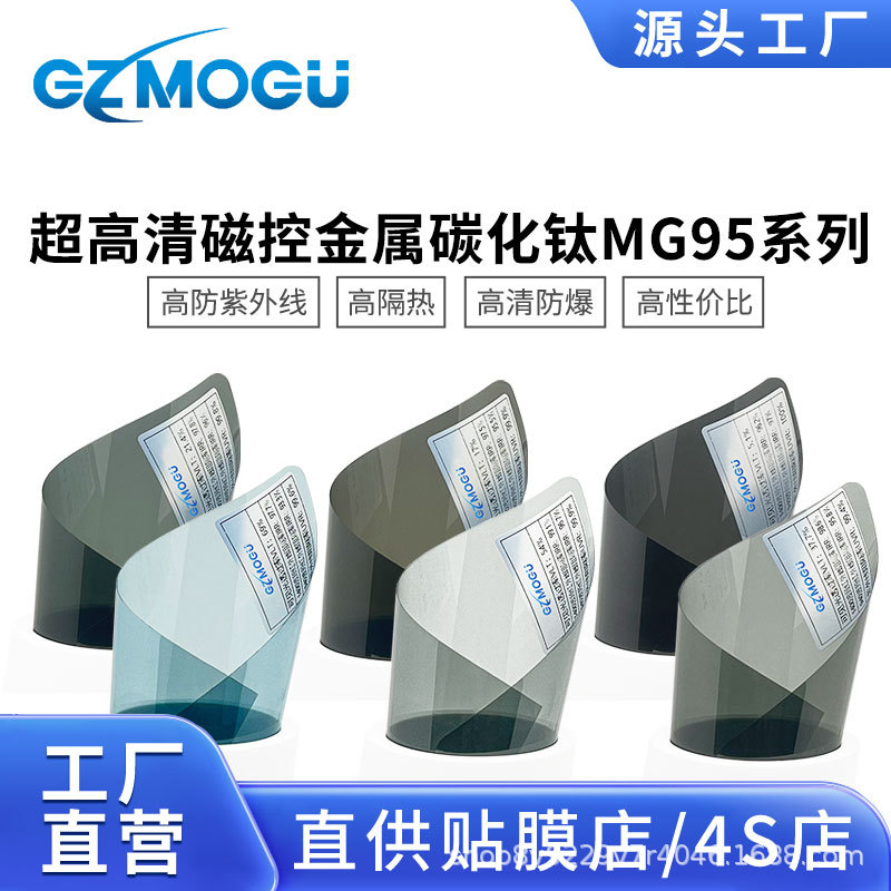 超清磁控碳化钛95%隔热防爆膜