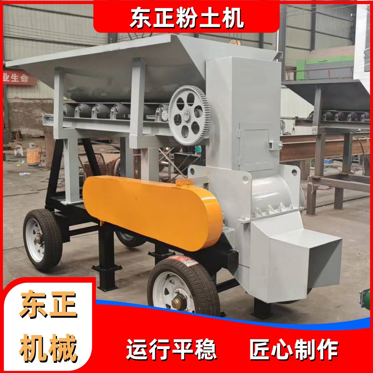 小型干湿两用不堵料粉土机