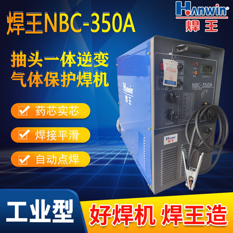 焊王NBC-350A抽头一体式气体保护焊机二保焊电焊多用气保焊机