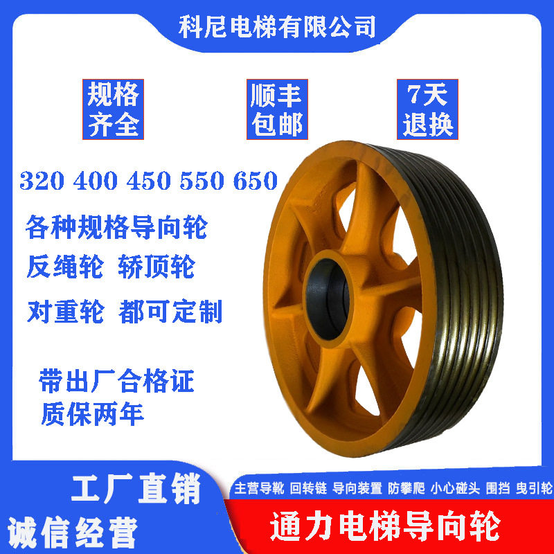 通力导向轮电梯曳引轮对重反绳轮电梯反绳轮对重轮