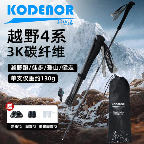 科德诺越野4系登山杖轻便3K碳纤维折叠越野跑户外徒步碳素Z杖手杖