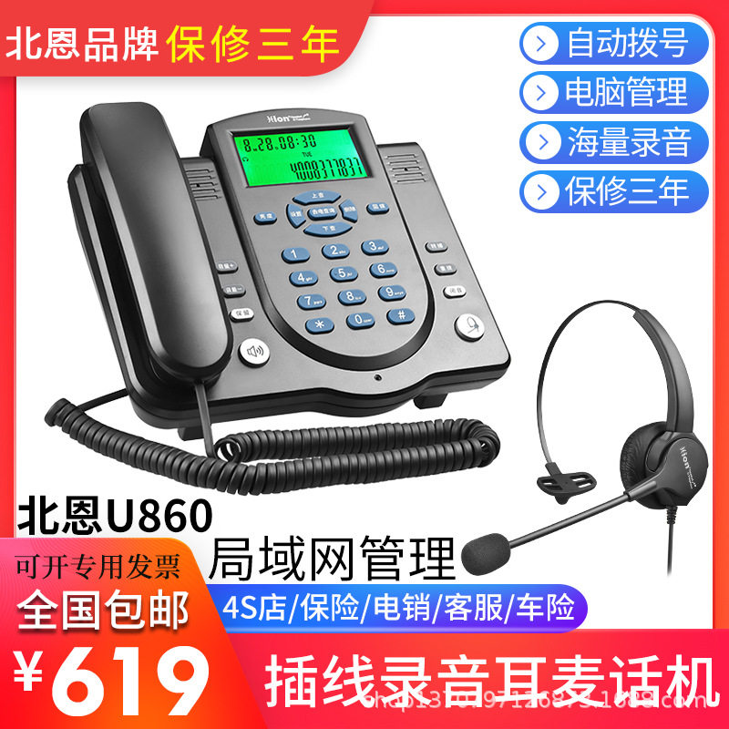 北恩U860自动录音电话机软件管理电脑拨号留言统计客户资料管理