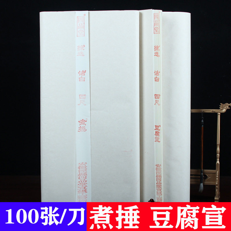 安徽宣纸四尺六尺书法纸半生半熟宣纸小楷创作三四七八分熟豆腐宣