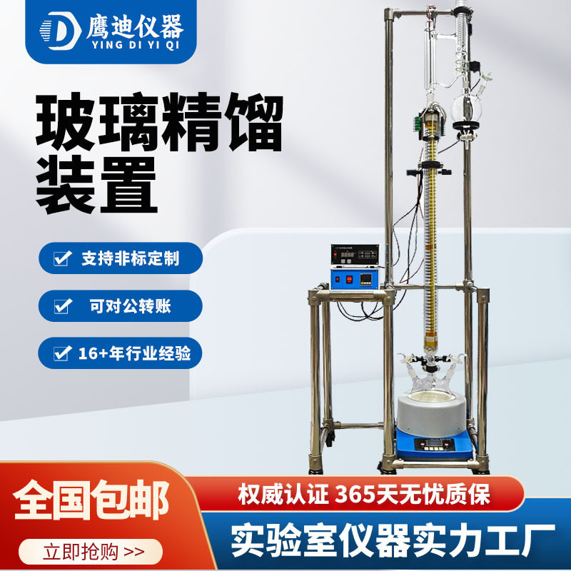 实验室玻璃精馏柱精馏塔磁力搅拌器蒸馏提纯装置反应器1L/2L