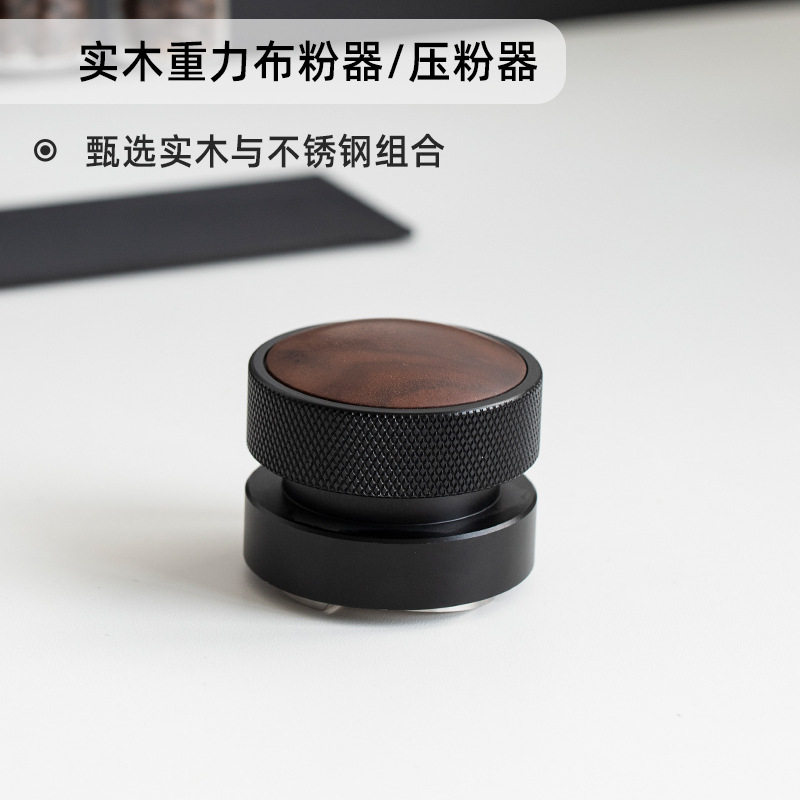 自卸式咖啡布粉器实木弹力压粉锤平粉器51/53/58mm自降重力布粉器
