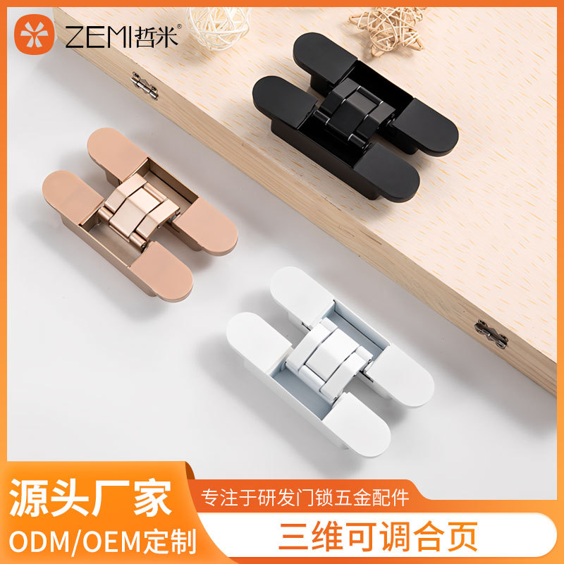 ZEMI哲米极简隐形门专用可调三维合页木门铰链暗藏锌合金暗合页