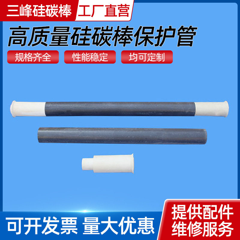 耐高温硅碳棒陶瓷绝缘保护管