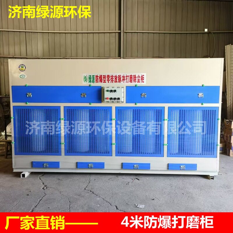防爆打磨柜滤筒吸尘柜干式脉冲打磨柜防爆打磨除尘环保设备
