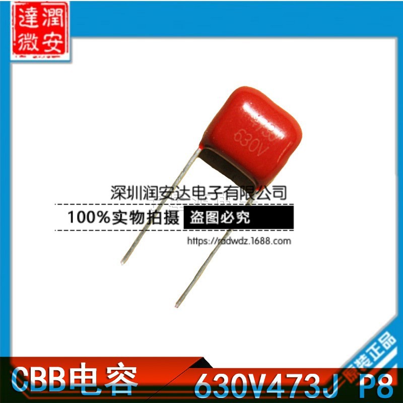 CBB电容 630V473J 脚距P8 1000个=100元