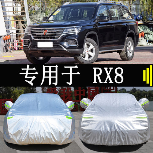 荣威RX8专用车衣防雨防晒隔热