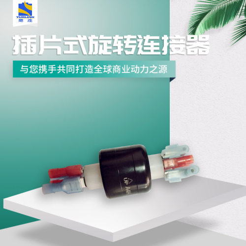Asiantol 水银滑环A2HA4H 导电路电流微型滑环包装机连接器