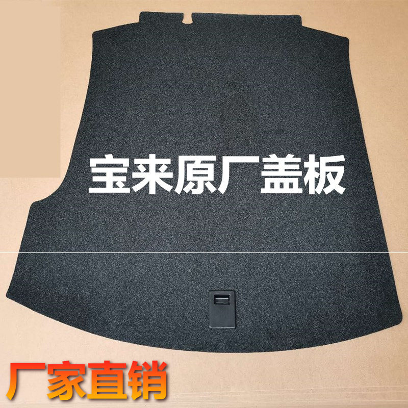 宝来后备箱承重盖板原厂款