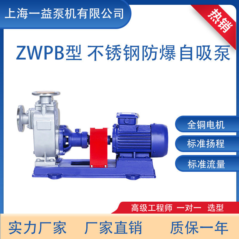 ZWPB型不锈钢自吸无堵塞排污泵 自吸式污水泵自吸式污泥泵