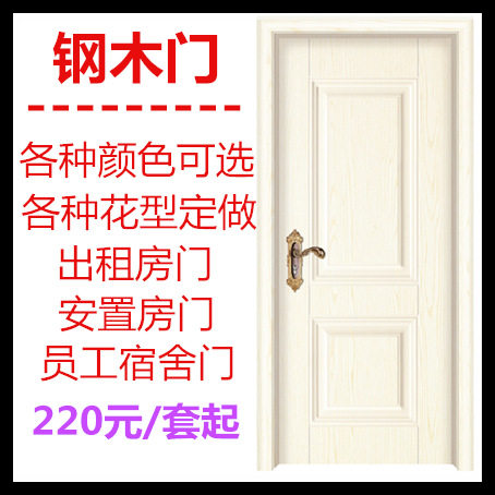 厂家直销防水防潮室内房间中式钢木门实木复合烤漆钢木门批发 壹