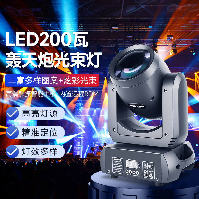 LED200W轰天炮光束灯酒吧ktv包房无限旋转led图案摇头灯舞台灯光
