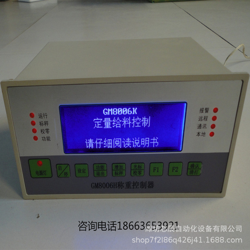 GM8006智能定量给料称重仪表