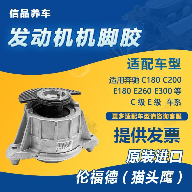 适用奔驰W204 C180 C200 C230 C260 C280 C300发动机机脚胶垫E180