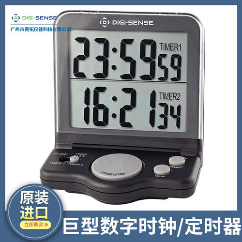 Digi-Sense计时器数字时钟定时器双显示2通道巨型94440-10