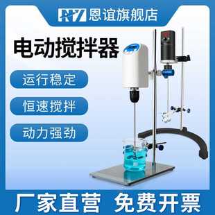 搅拌机 恩谊电动搅拌器实验室小型定时数显自动高速工业机械悬臂式