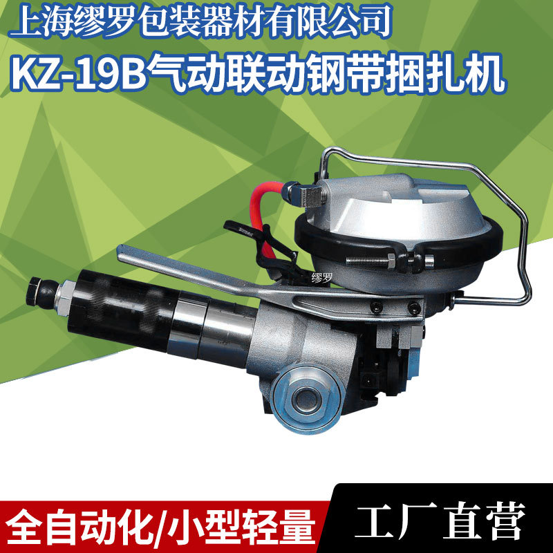 KZ-19B气动联动捆扎机小型钢材专用打包机全自动钢带扣拉紧锁扣机