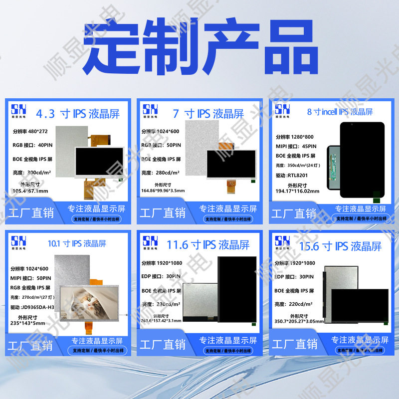 工厂定制4.3寸/7寸/8寸/10.1寸/11.6寸/15.6寸LCD彩色液晶屏幕器