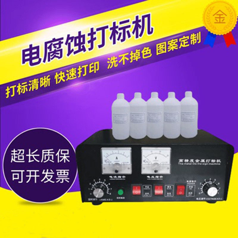 电腐蚀打标机电化学金属铭牌腐蚀机不锈钢厨具打标机电化学打标