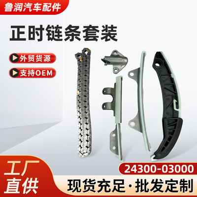 现代G4LA正时链条套装6件套