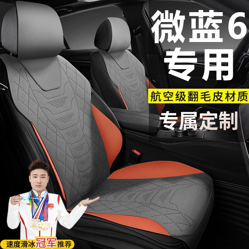 别克微蓝6翻毛皮汽车座套马鞍垫