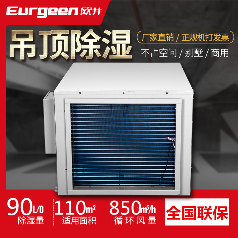 欧井OJD-901E吊顶除湿机苏州抽湿机隐藏式抽湿器学校气流干燥设备