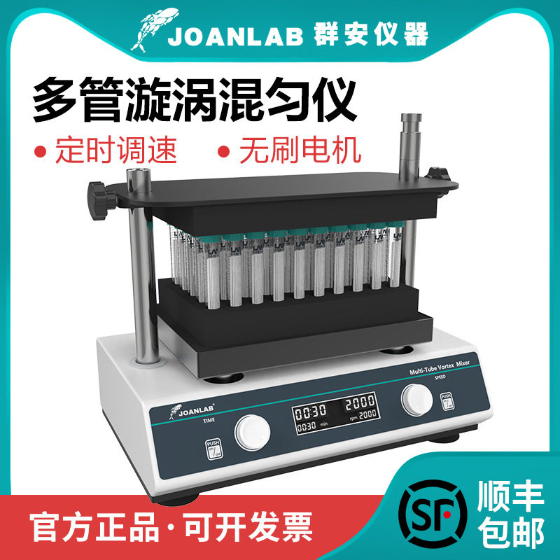 群安仪器多管漩涡混匀器