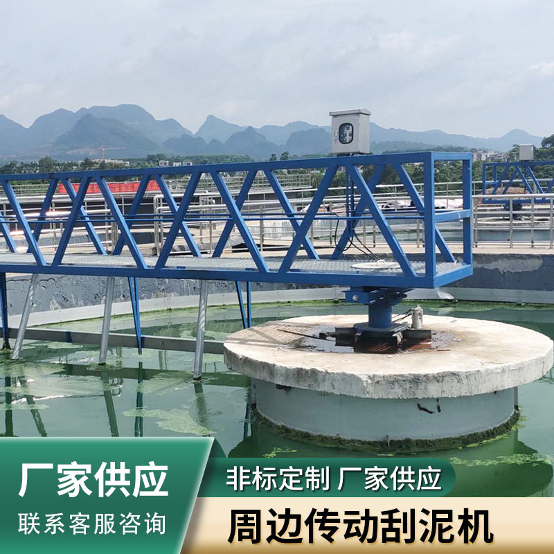 中心传动周边传动高效刮泥机