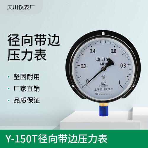 上海天川Y-150T船用压力表