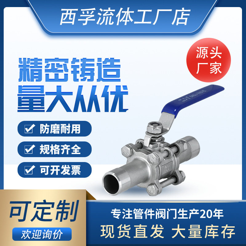 实体工厂304不锈钢三片式加长对焊球阀316焊接加长管阀门开关DN20