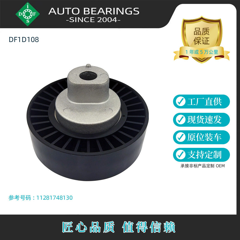 厂家现货配件批发涨紧轮惰轮11281748130适用宝马3系5系X5Z3Z4