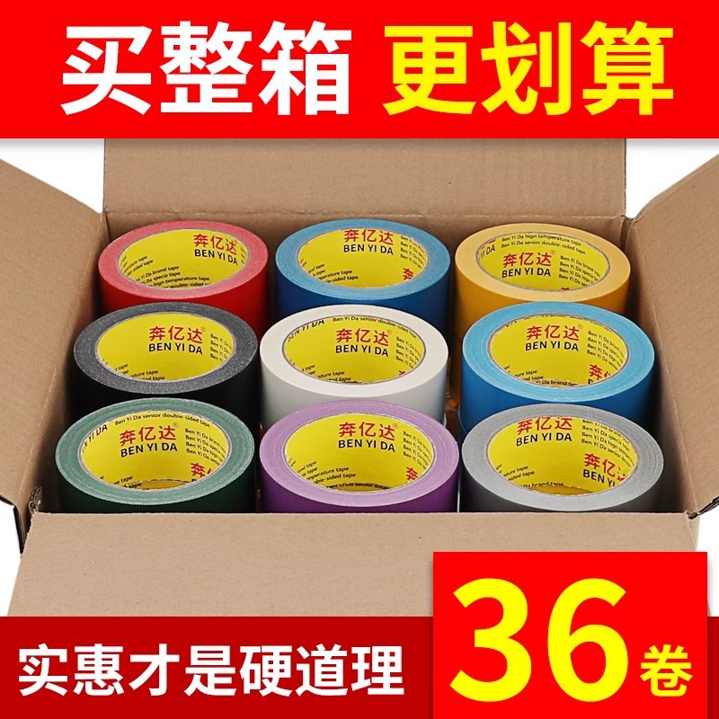 奔亿达20米布基地毯胶带强力彩色胶带单面高粘贴接缝婚庆无痕耐磨