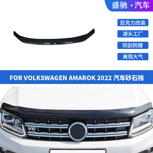 22款大众AMAROK引擎盖扰流板