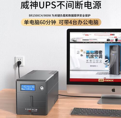 VISENCH威神 BR1500VA900W UPS不间断电源电脑服务器防雷后备电源