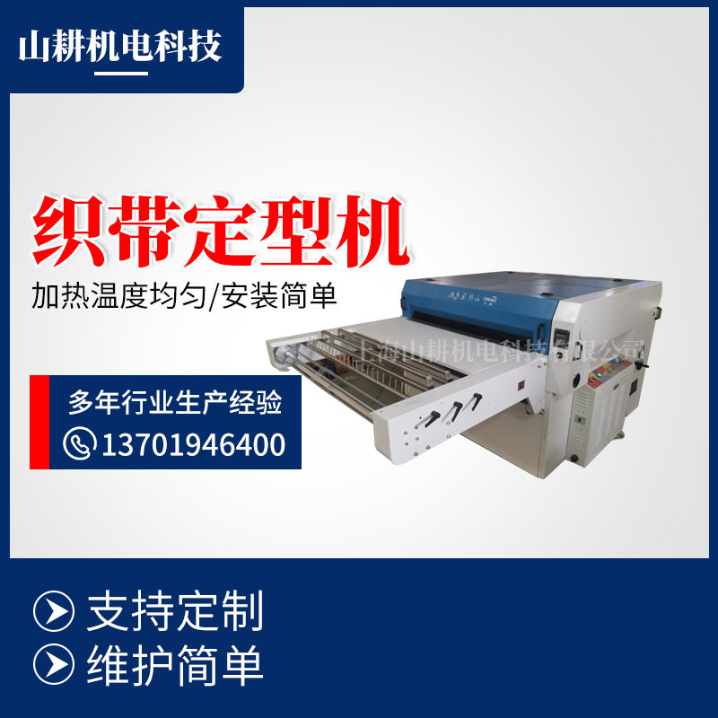 面料织带定型压光粘合缩水整纬机