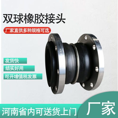 kxt-i jgd型橡胶软连接 双球体橡胶接头dn400 橡胶接头管道膨胀节