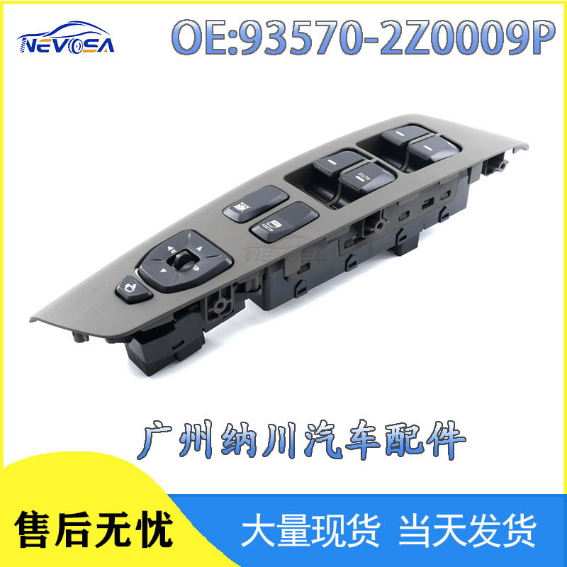 93570-2Z0009P适用于现代IX35汽车配件玻璃升降开关电动车窗开关