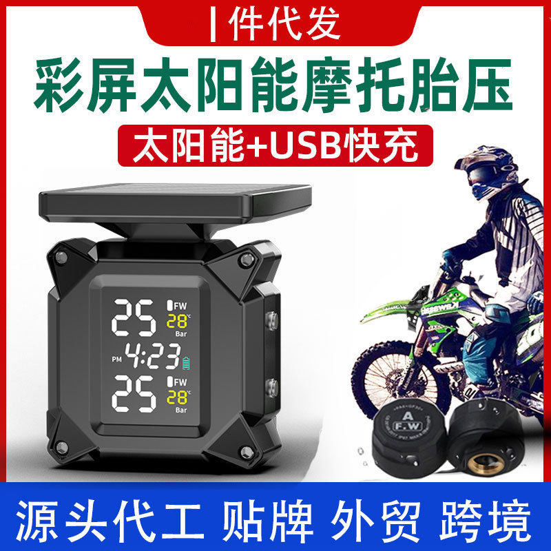 金属支架摩托车胎压监测器太阳能语音通用外置电动车防水检测仪