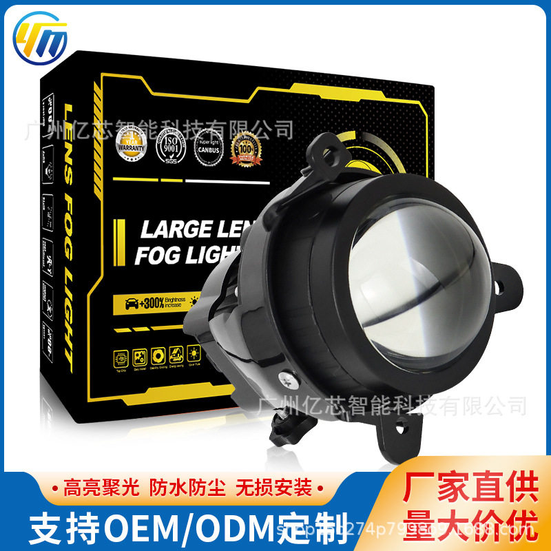 爆款拉达大透镜凸三角LED雾灯白光混三色改装汽车led雾灯远近一体