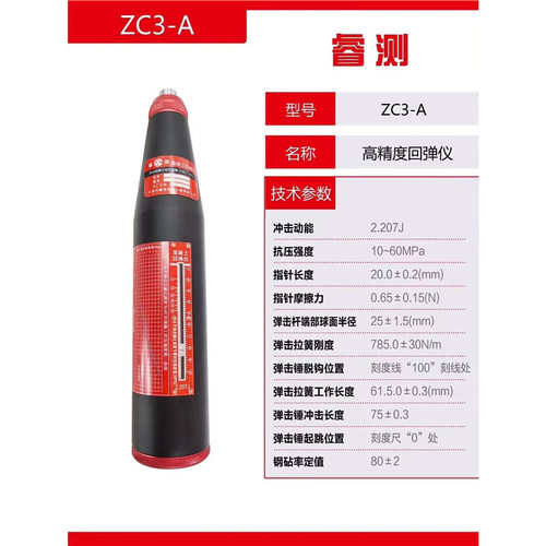 ZC3-D乐陵回弹仪高强混凝土强度检测仪抗压强度检测器数显回弹仪