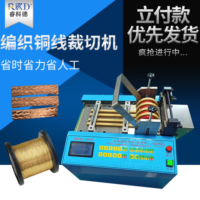 全自动铜线铜丝裁切机铜带铜编织带切带机金属铜铁丝漆包线裁剪机