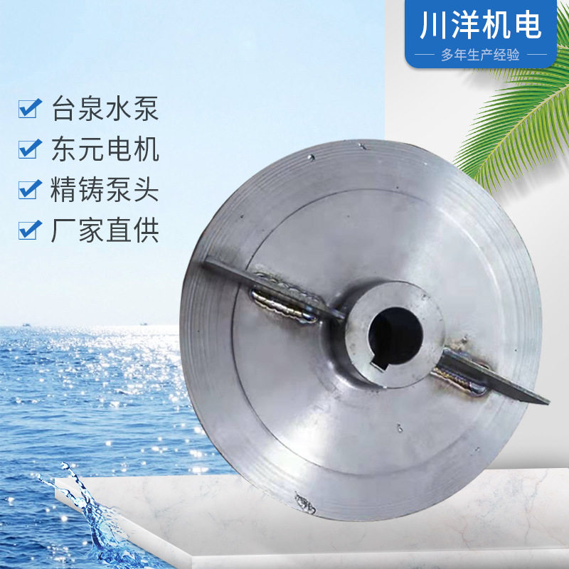 台泉牌水泵专用叶轮适合用于立式液下泵立式管道泵卧式离心泵