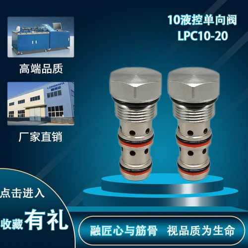液压螺纹插装阀液控单向阀LPC10-20,两种螺纹7/8-14牙和M22*1.5