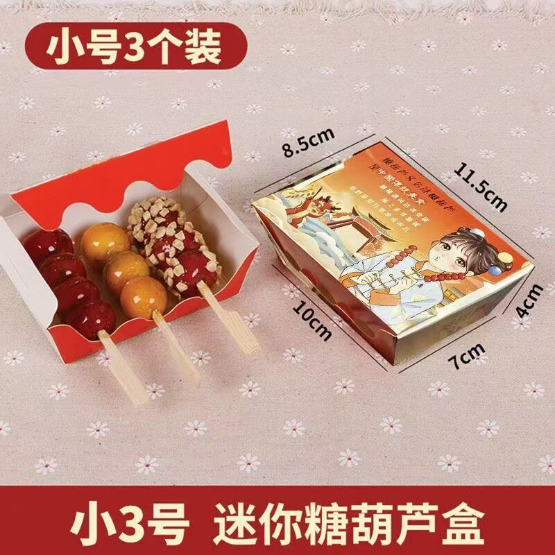 糖葫芦盒一次性打包纸盒 网红迷你小串糖葫芦包装盒外卖纸盒批发