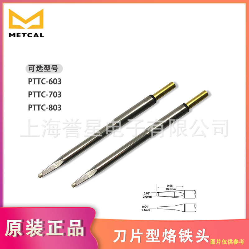 美国METCAL原装刀片烙铁头