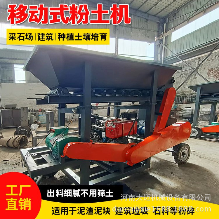 大型腐殖育苗土粉碎机 冻土泥块打散机 干湿两用粉土机厂家